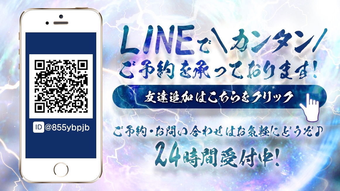 LINE予約