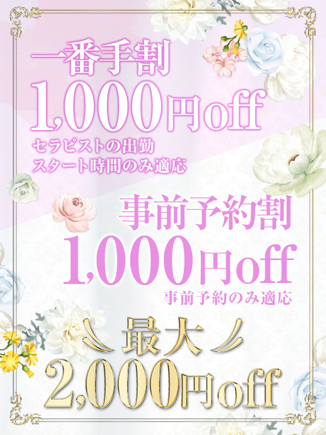 『最大2000円OFF』