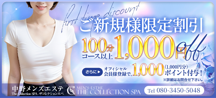 「The Collection SPA -ザコレクションスパ-」