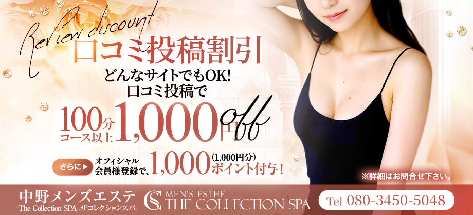 「The Collection SPA -ザコレクションスパ-」