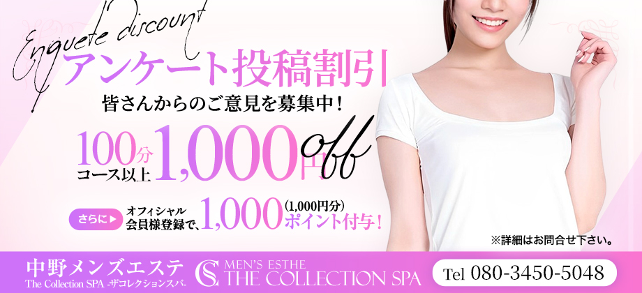 「The Collection SPA -ザコレクションスパ-」