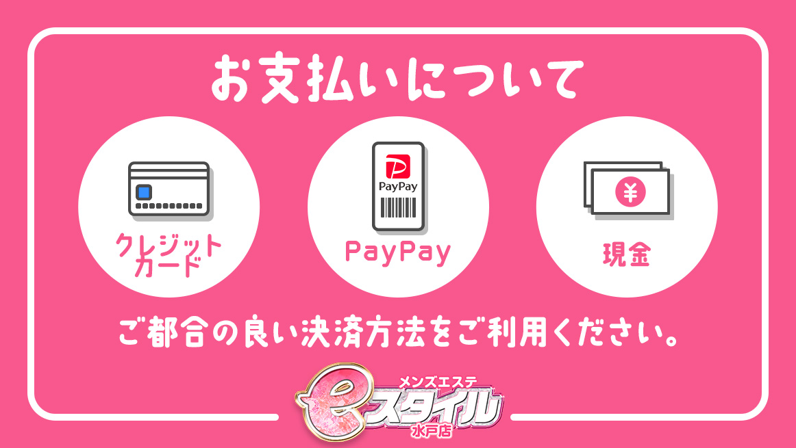 支払い方法