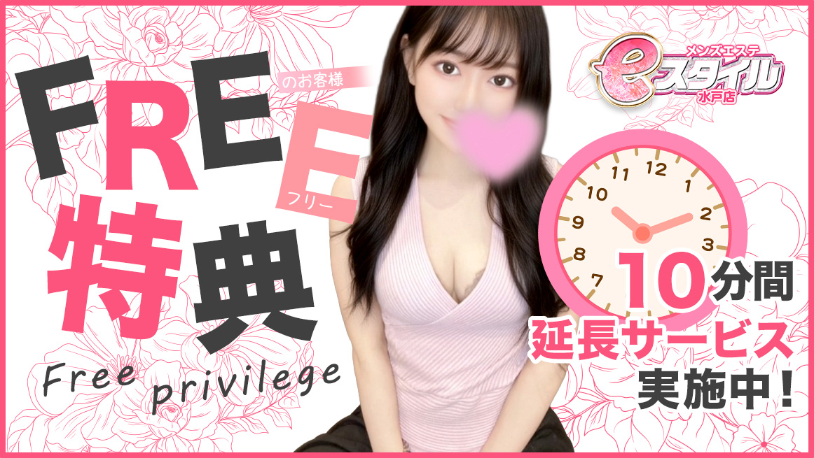 FREE限定イベント