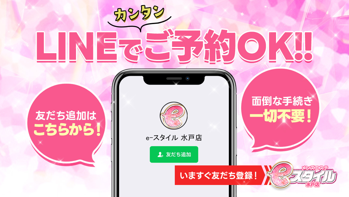 LINE予約