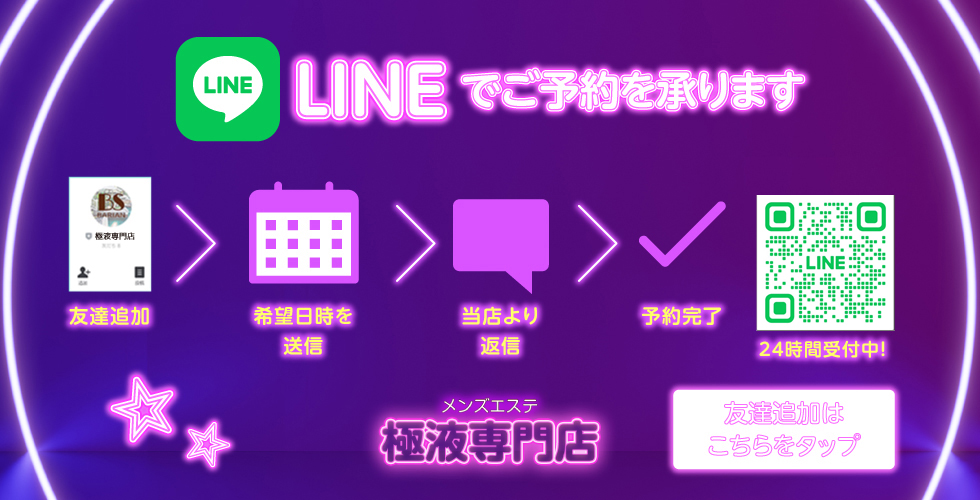 LINE