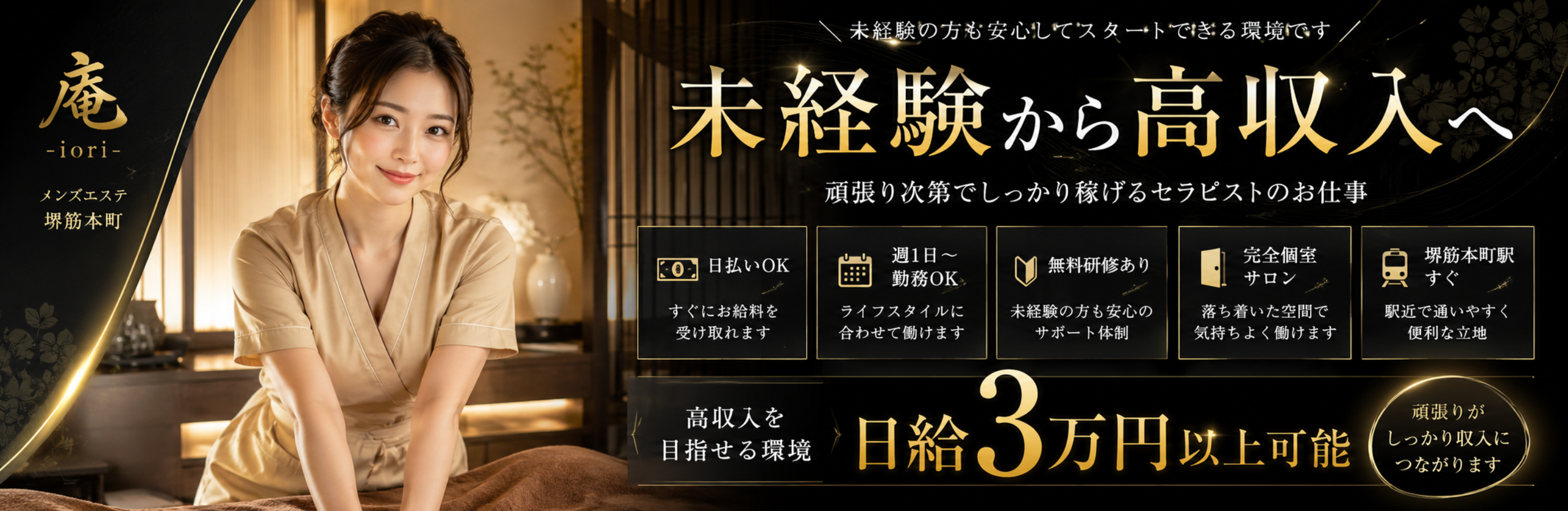 求人募集