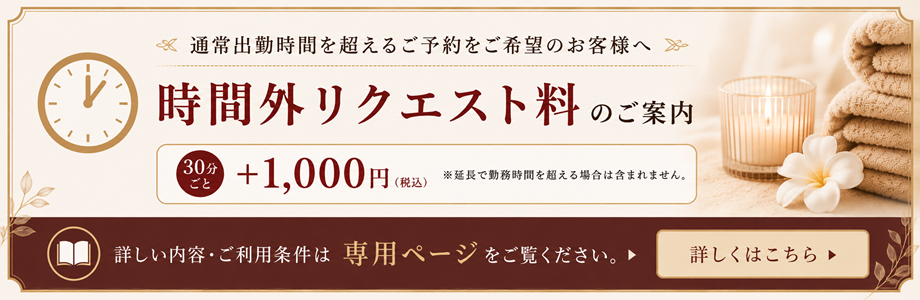 リクエスト出勤指名料