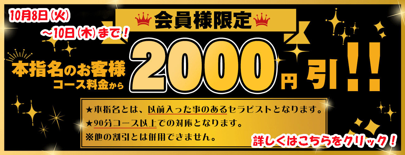 久喜　エステティシャンの彼女　会員様限定割引