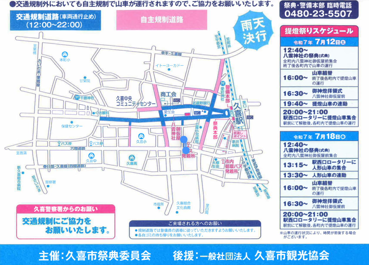 交通規制について