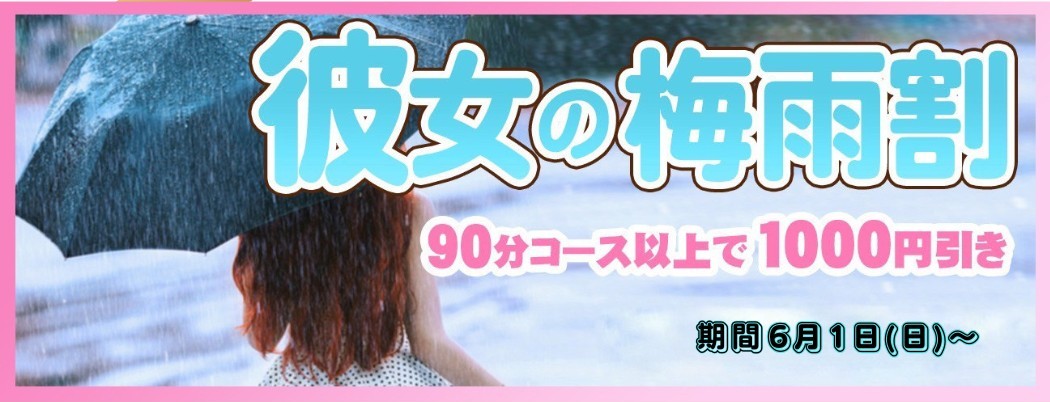 梅雨割り