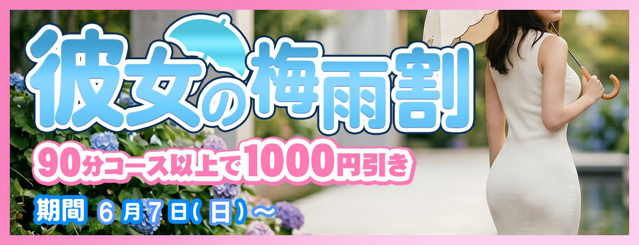梅雨割