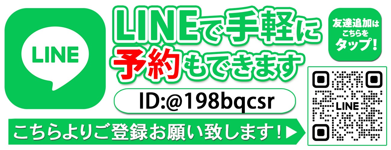 LINE予約