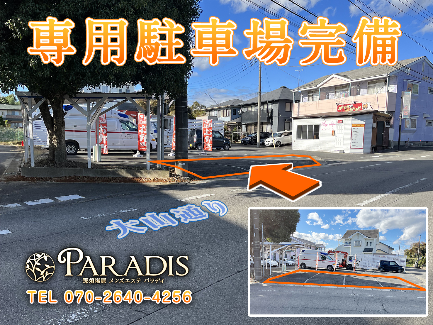 Pardis-パラディ-専用駐車場NET