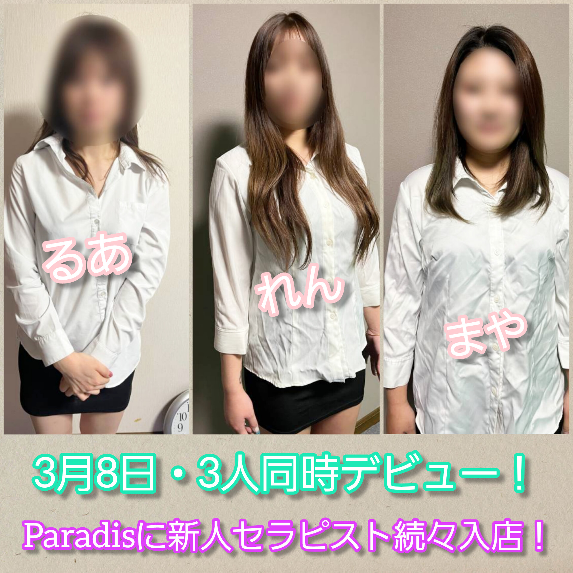  Paradis-パラディ-（3人同時デビュー）