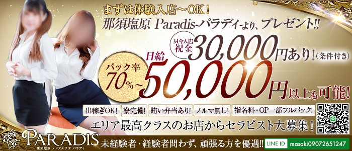 セラピスト大募集