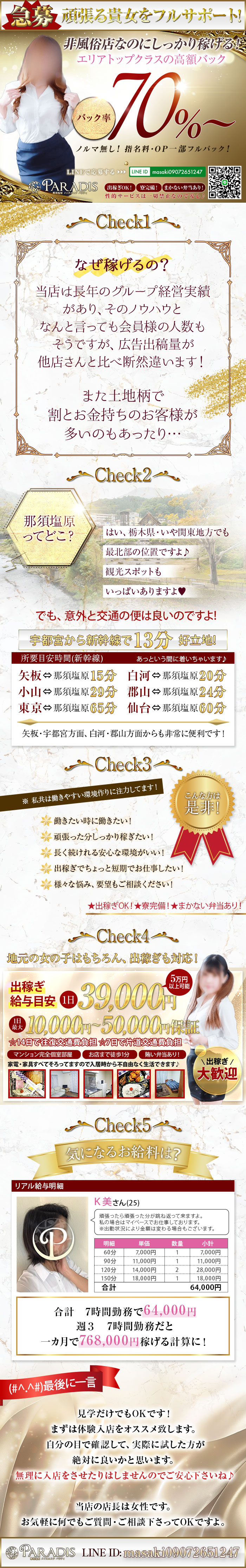 セラピスト大募集 急募インフォメーション