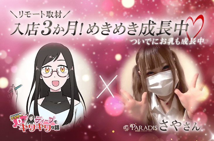  Paradis-パラディ-（さや）
