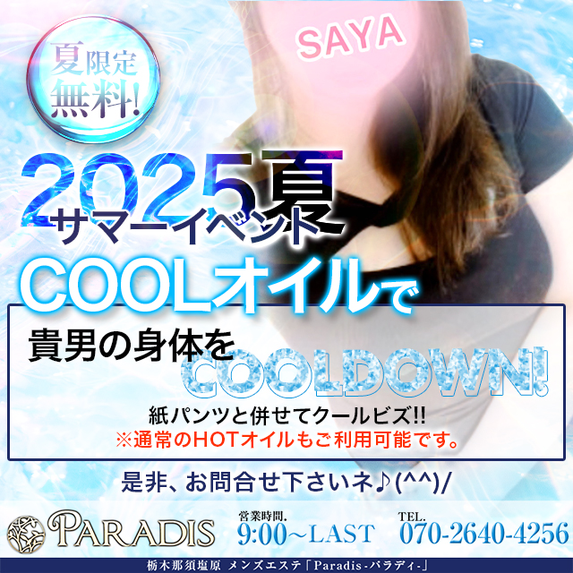  Paradis-パラディ-（さや）