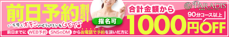 那須塩原 Paradis-パラディ-【前日予約割りで1,000円割引！】