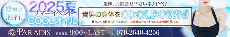 那須塩原 Paradis-パラディ-【2025夏イベント開催！】
