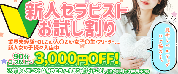 那須塩原 Paradis-パラディ-【新人お試し割りで3,000円OFF！】