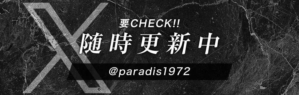 栃木　那須塩原　メンズエステ　「Paradis-パラディ-」公式X