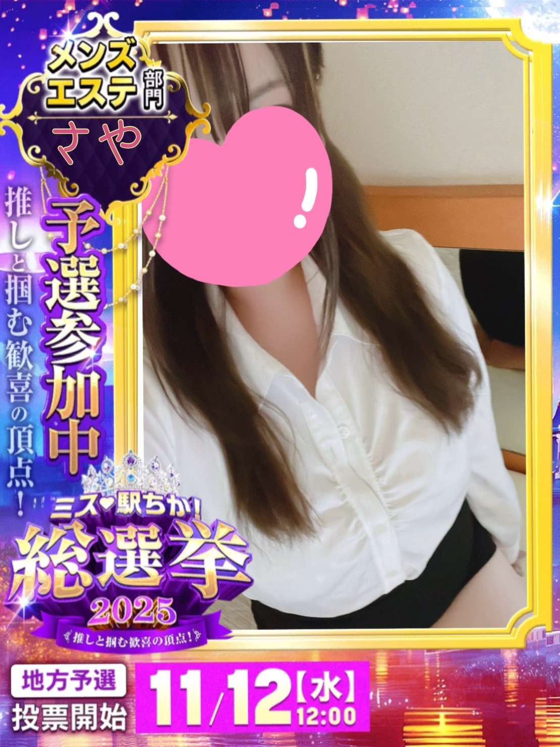  Paradis-パラディ-さや-