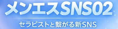 那須塩原 Paradis-パラディ-【さやさん:メンエスSNS02アカウント】