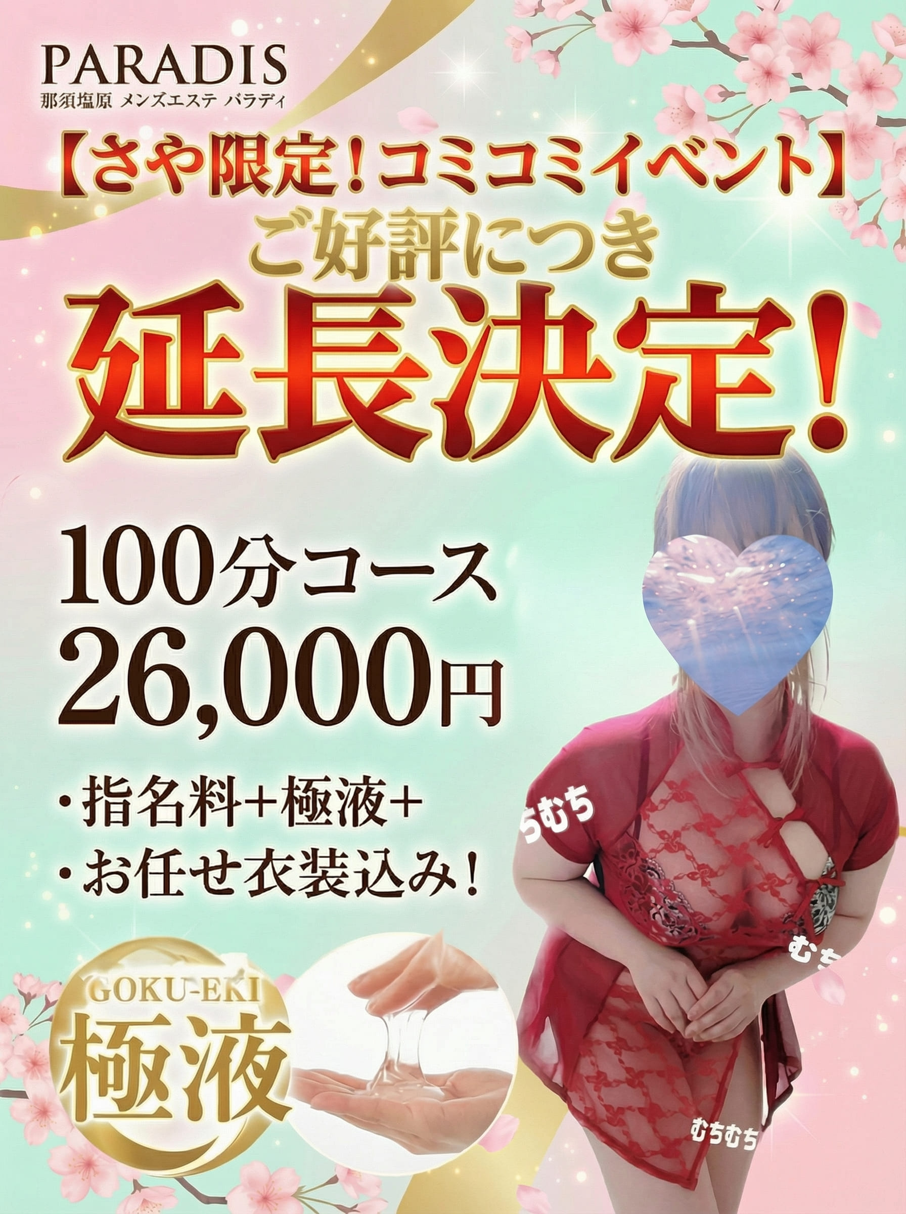 Paradis-パラディ-さや-