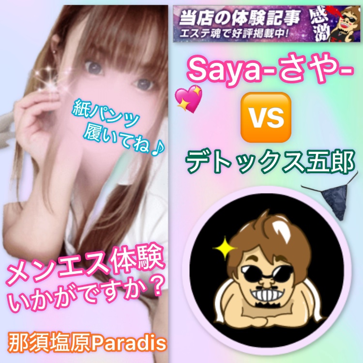 ☆さやさん☆Pick Up！