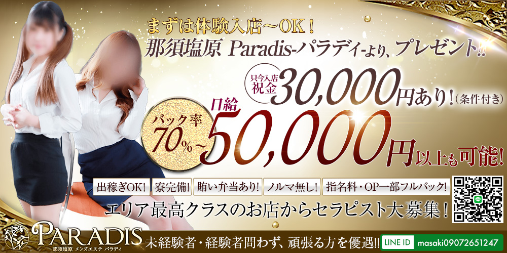 セラピスト大募集