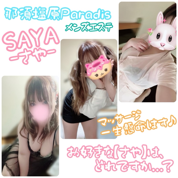 ☆さやさん☆マイガール登録してね❤