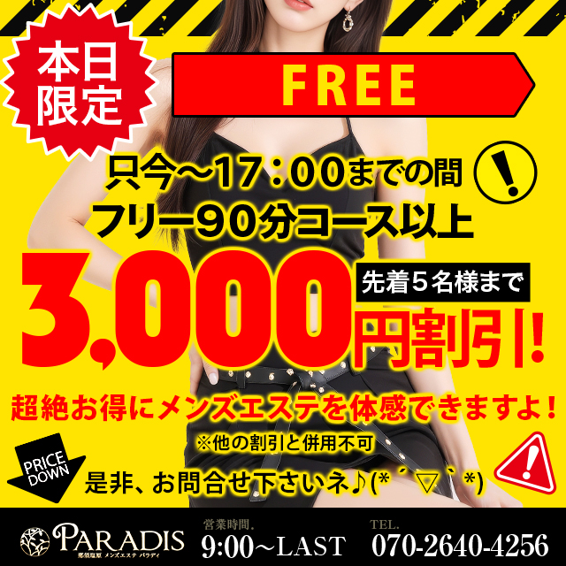 ☆彡本日１７時まで限定☆彡