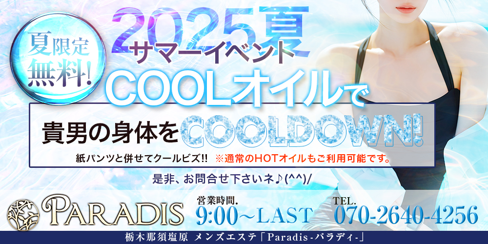 ２０２５夏イベント開催！