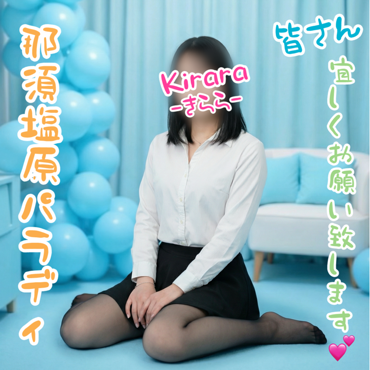 ☆きららさん☆Pick Up！