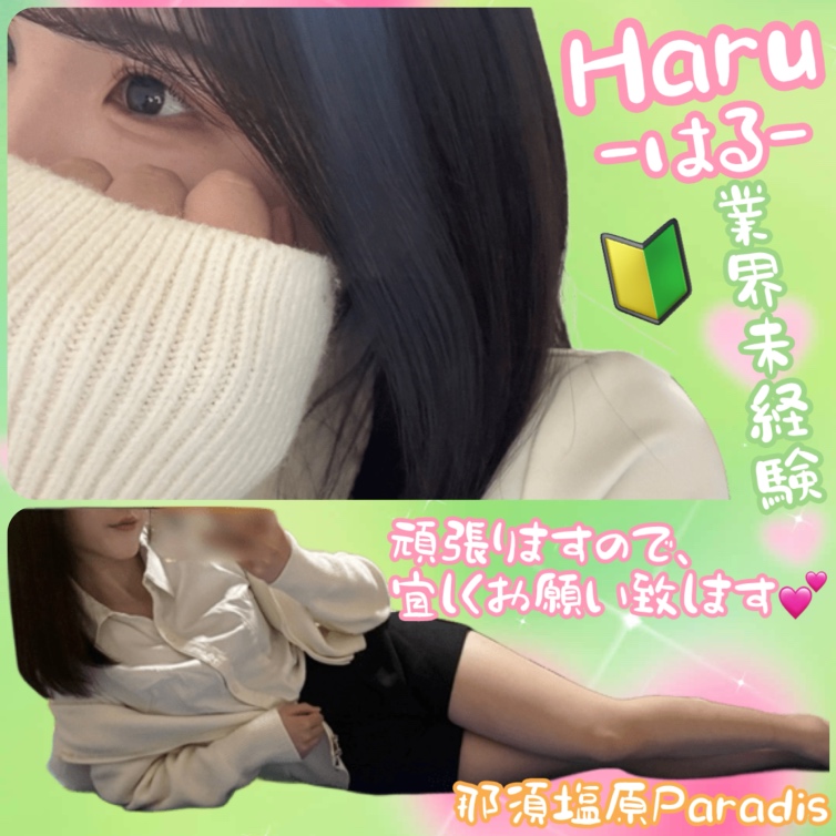 ☆はるさん☆Pick Up！