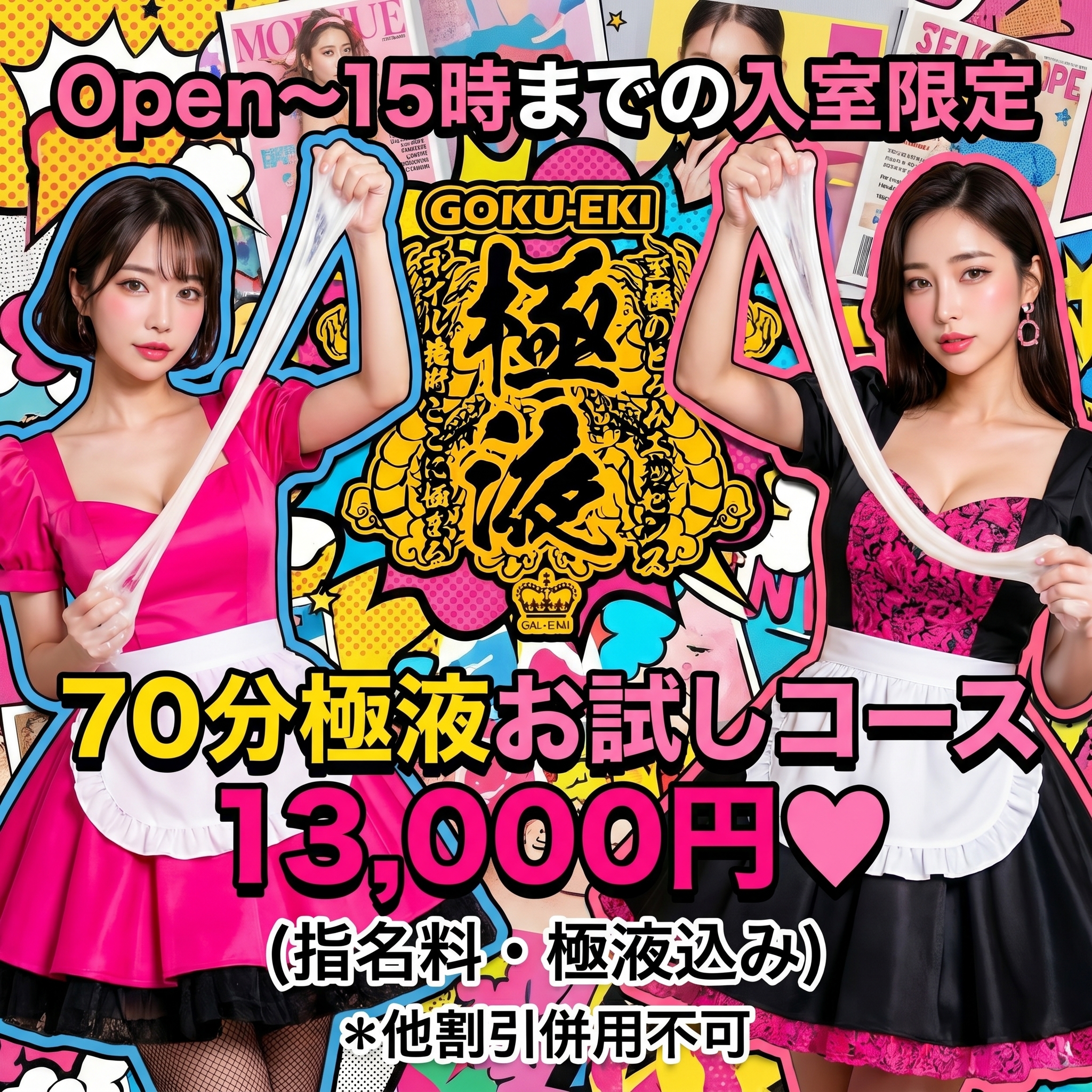 ☆彡本日１５時まで入必限定☆彡