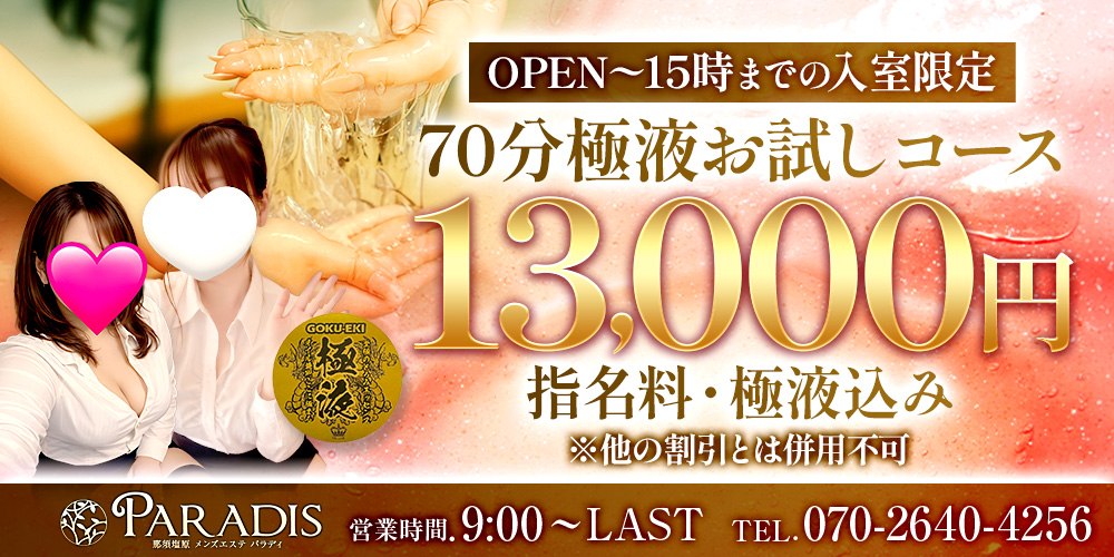 ❤70分極液お試しコース　13,000円❤