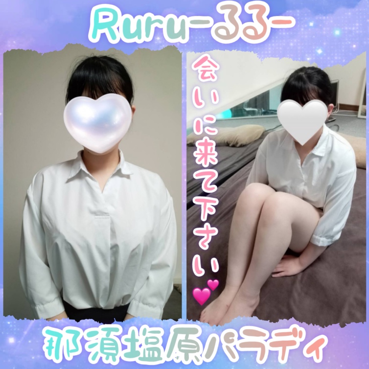 ☆るるさん☆Pick Up！