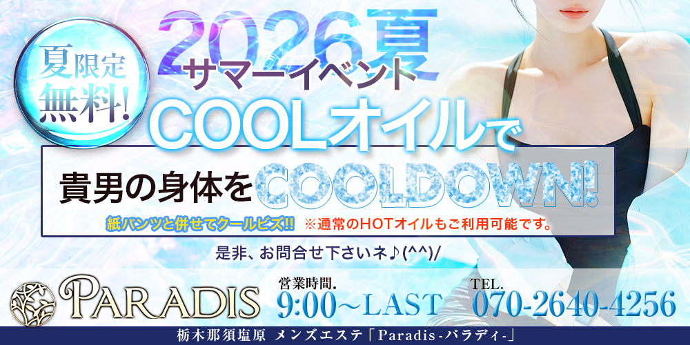 ２０２６夏イベント開催！