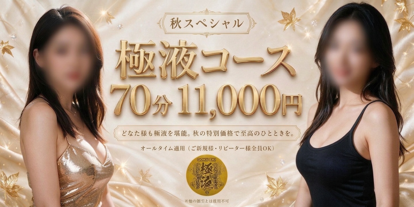 ❤秋スペシャルイベント開催！