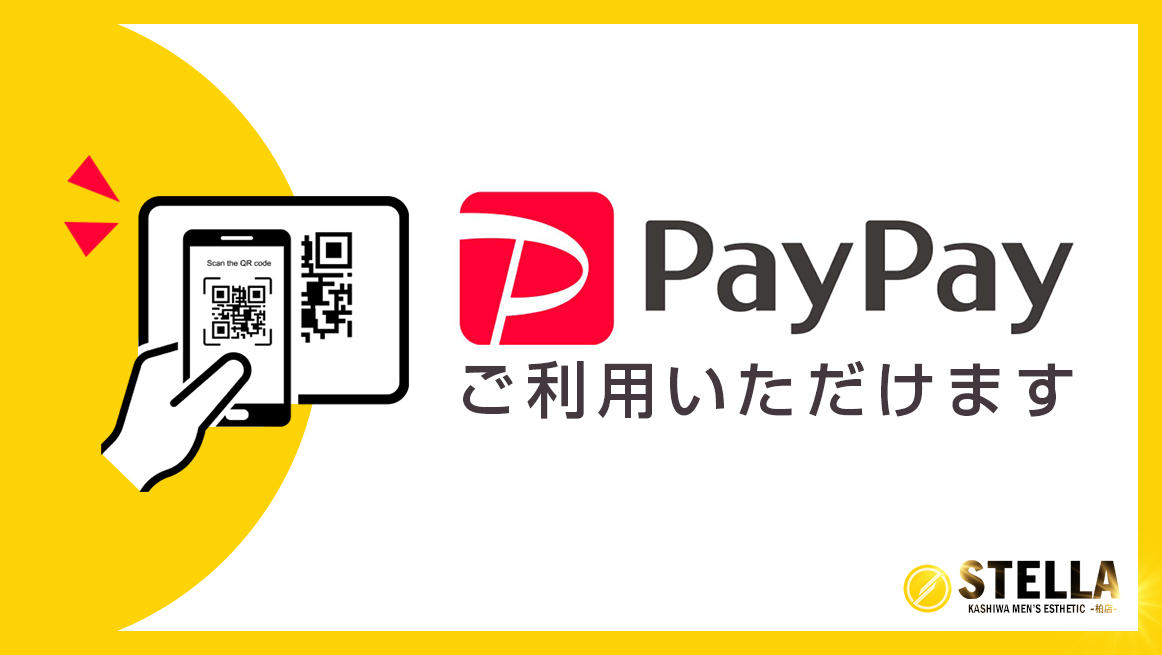 ペイペイ
