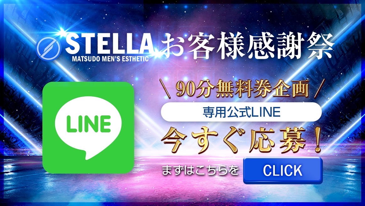 90分無料案内公式LINE