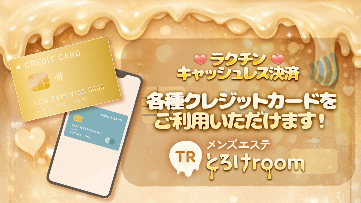 クレジット決済告知