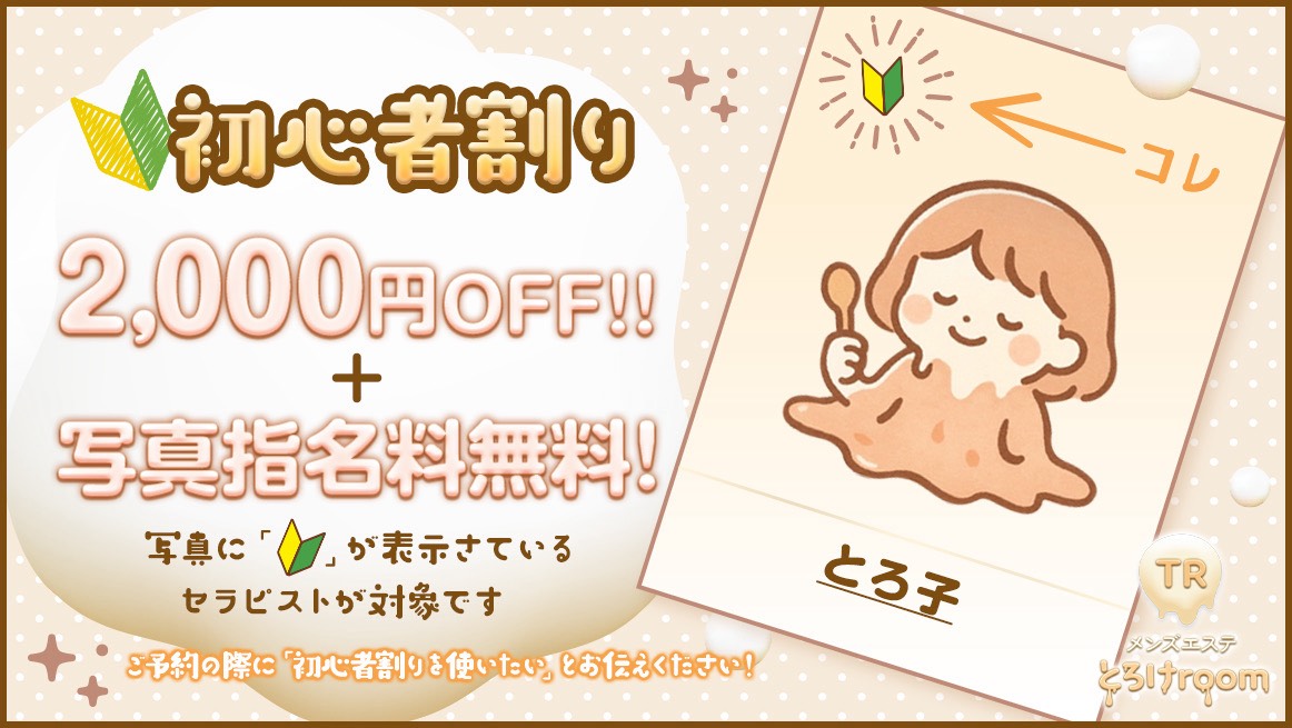 新人ちゃん割