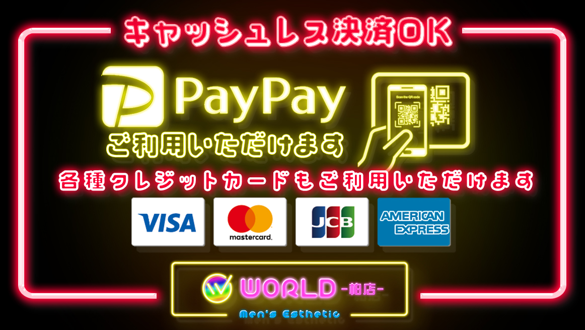 PayPay告知