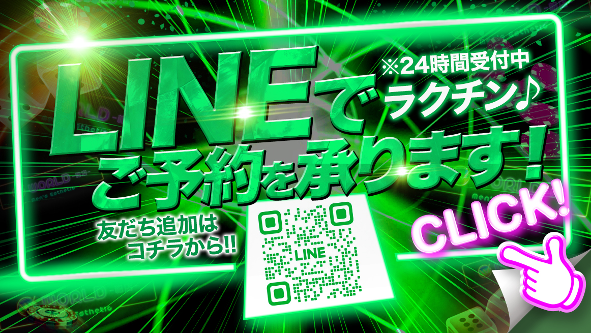 LINE告知